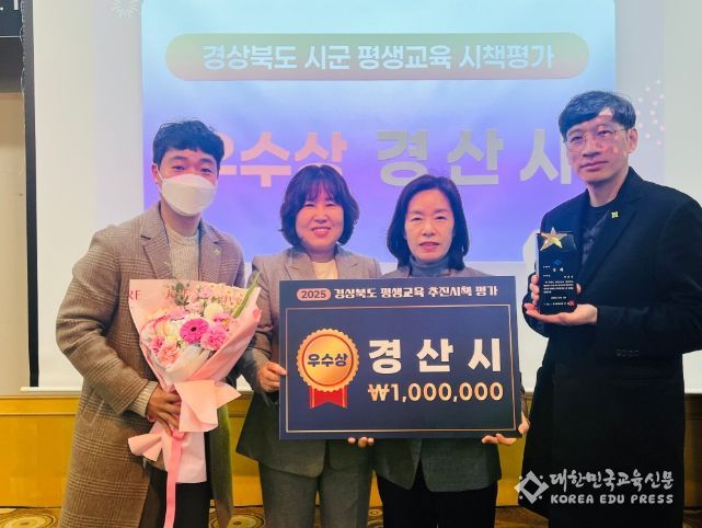 배움의 우주를 연 경산!! 경상북도 평생교육 추진 시책 평가 '3년 연속 수상'